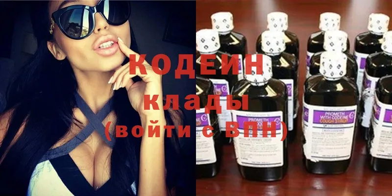 Кодеин Purple Drank  купить наркоту  Баксан 